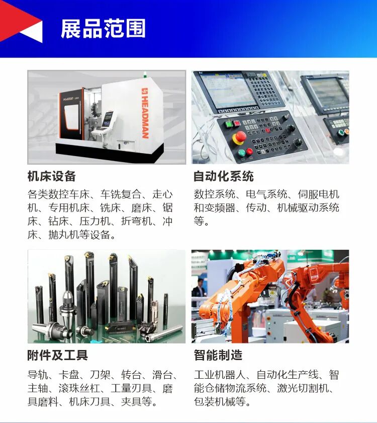 玉环机床展-移动端_04.jpg
