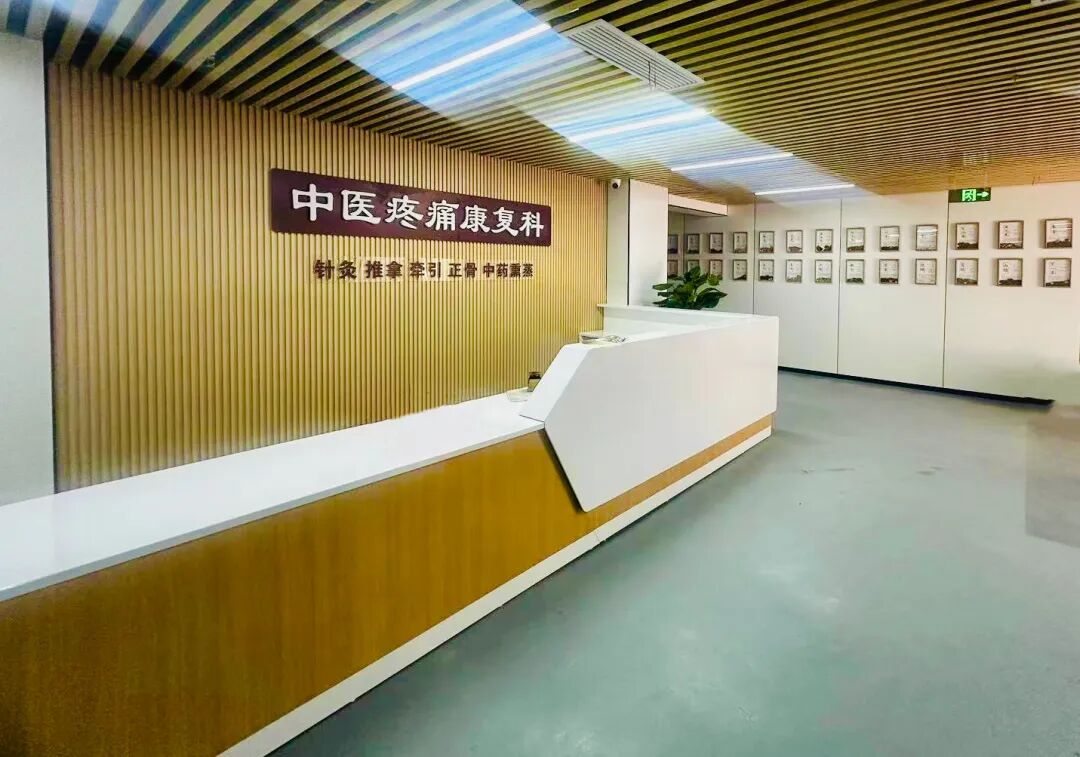 疼痛科怎么理疗重磅！我院中医疼痛科全方位新升级，专家免费义诊，超多福利等你来~_https://www.jmylbn.com_新闻资讯_第12张