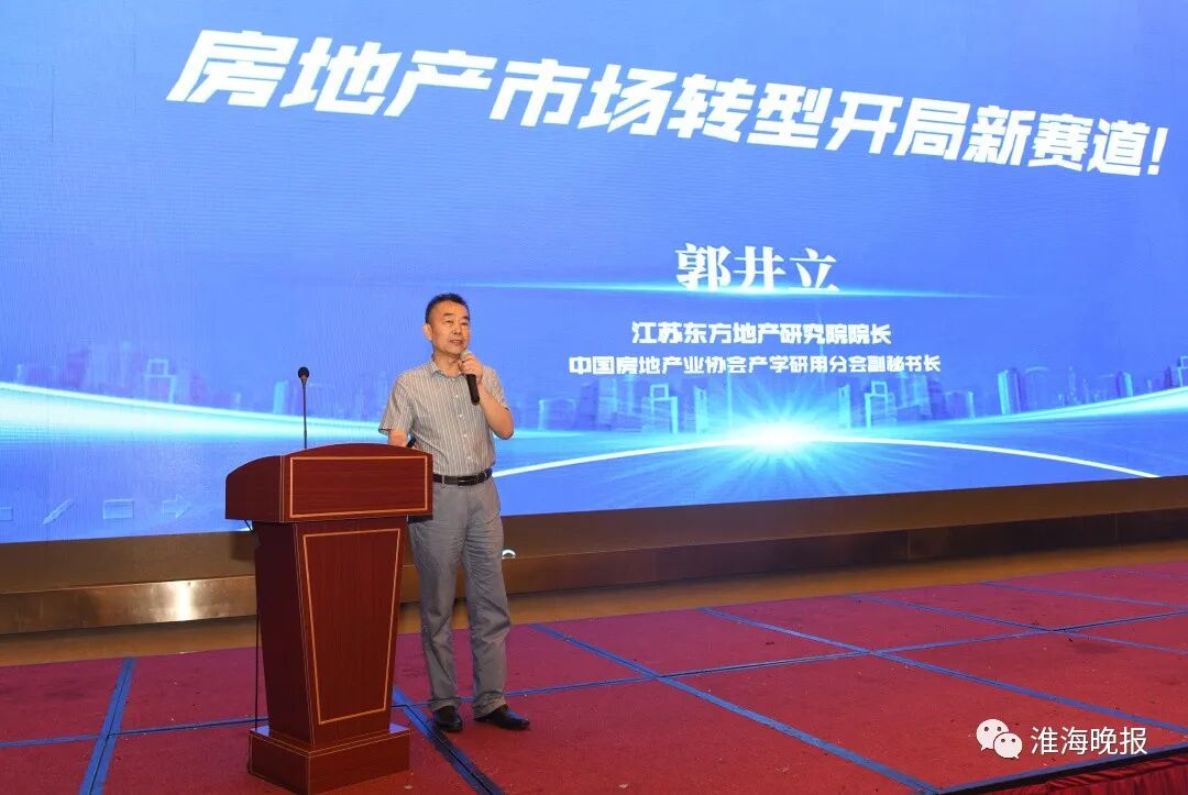 看大势增信心，建好房促转型《房地产形势报告会》在淮安成功举办！