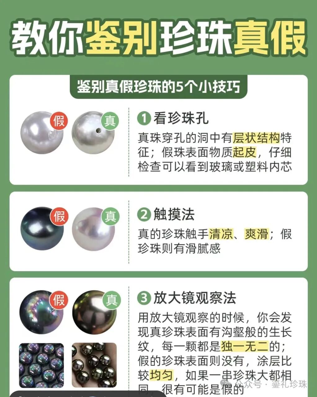 珍珠真假