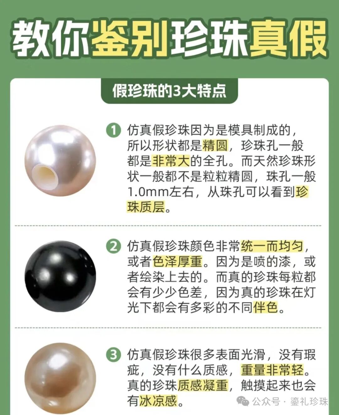 珍珠真假