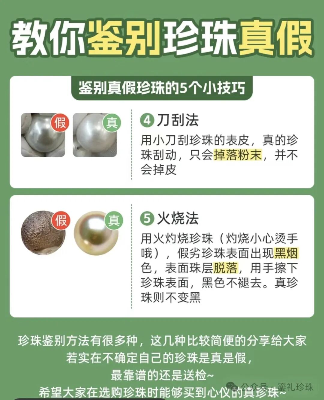 珍珠真假