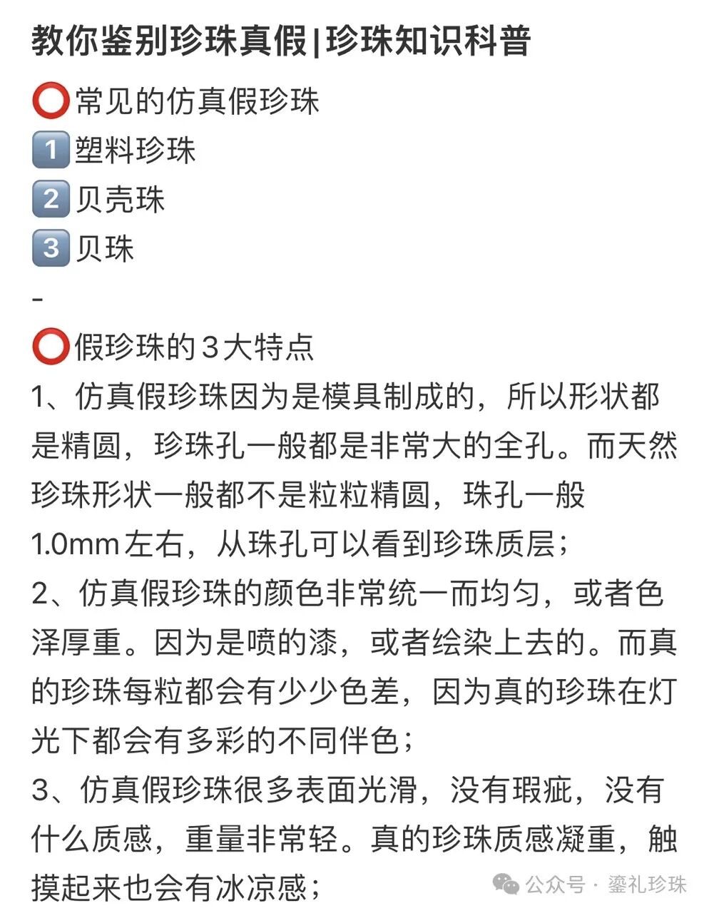 珍珠真假