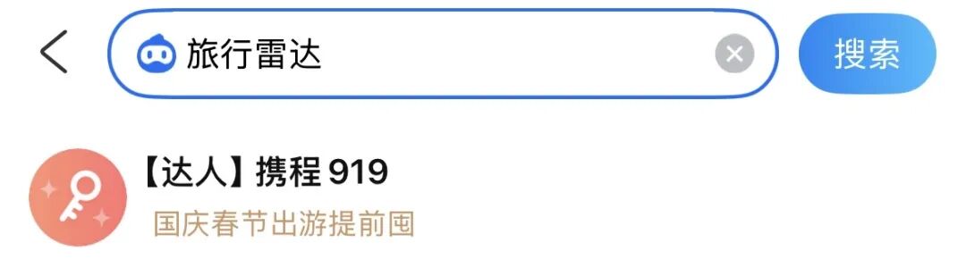 中秋国庆机票创新低 携程919爆款酒店返场 全国多地亲子度假套餐周末不加价
