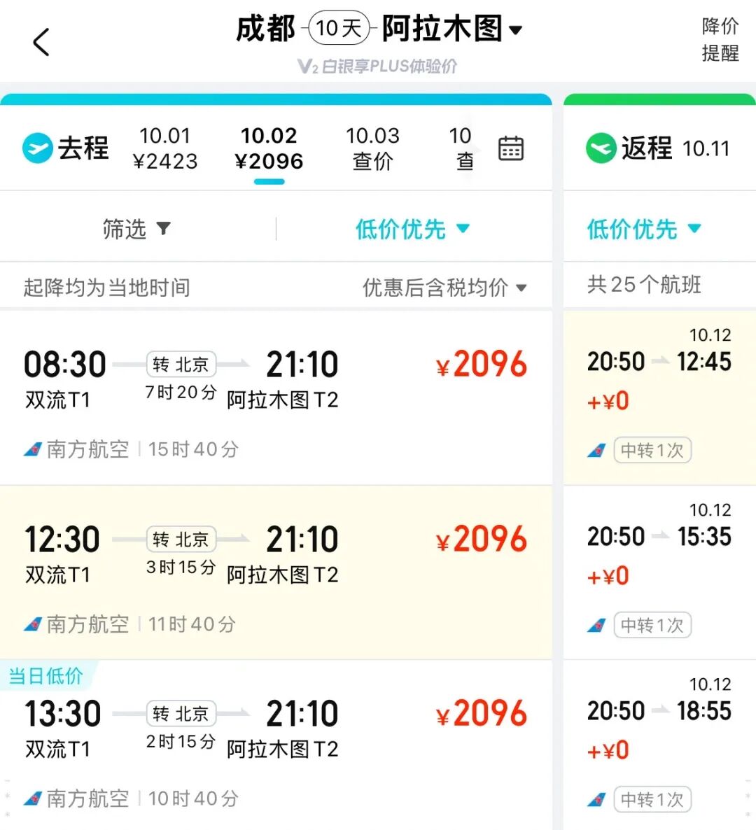 国庆中亚免签机票2K起 国航南航全国联运 美团酒店补贴环球影城希尔顿史低价