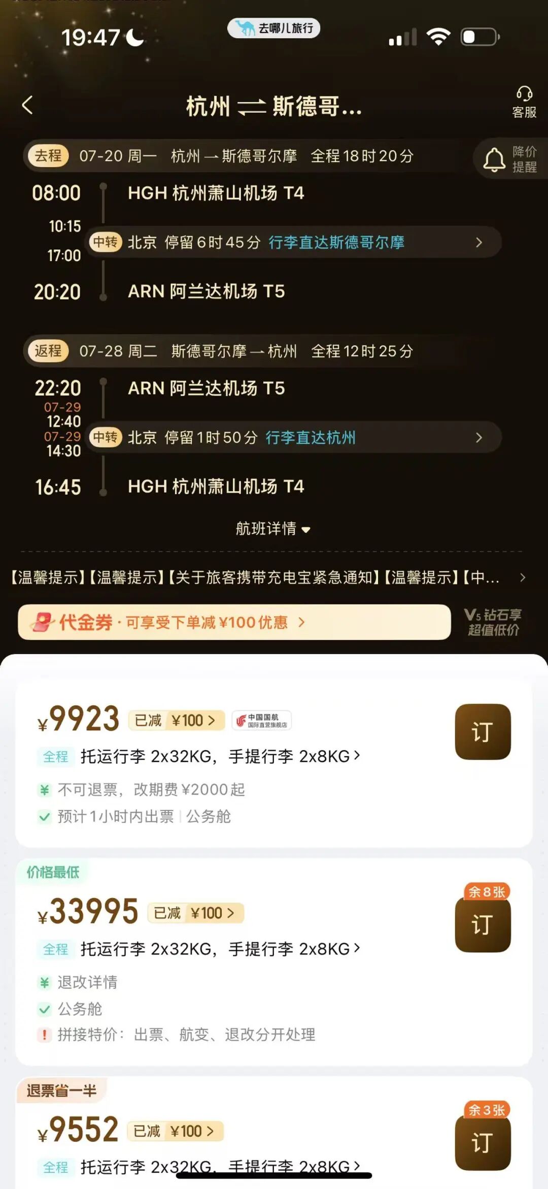 国航暑期公务舱全国联运含税9K5躺飞瑞典斯德哥尔摩 多地出发北欧