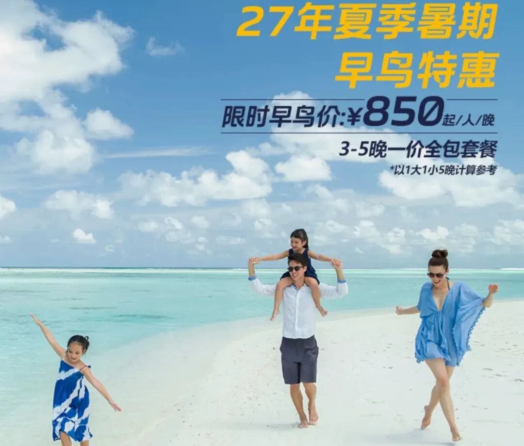 马尔代夫瑞喜敦D岛春节寒假不加价 11599元含三餐酒水水疗