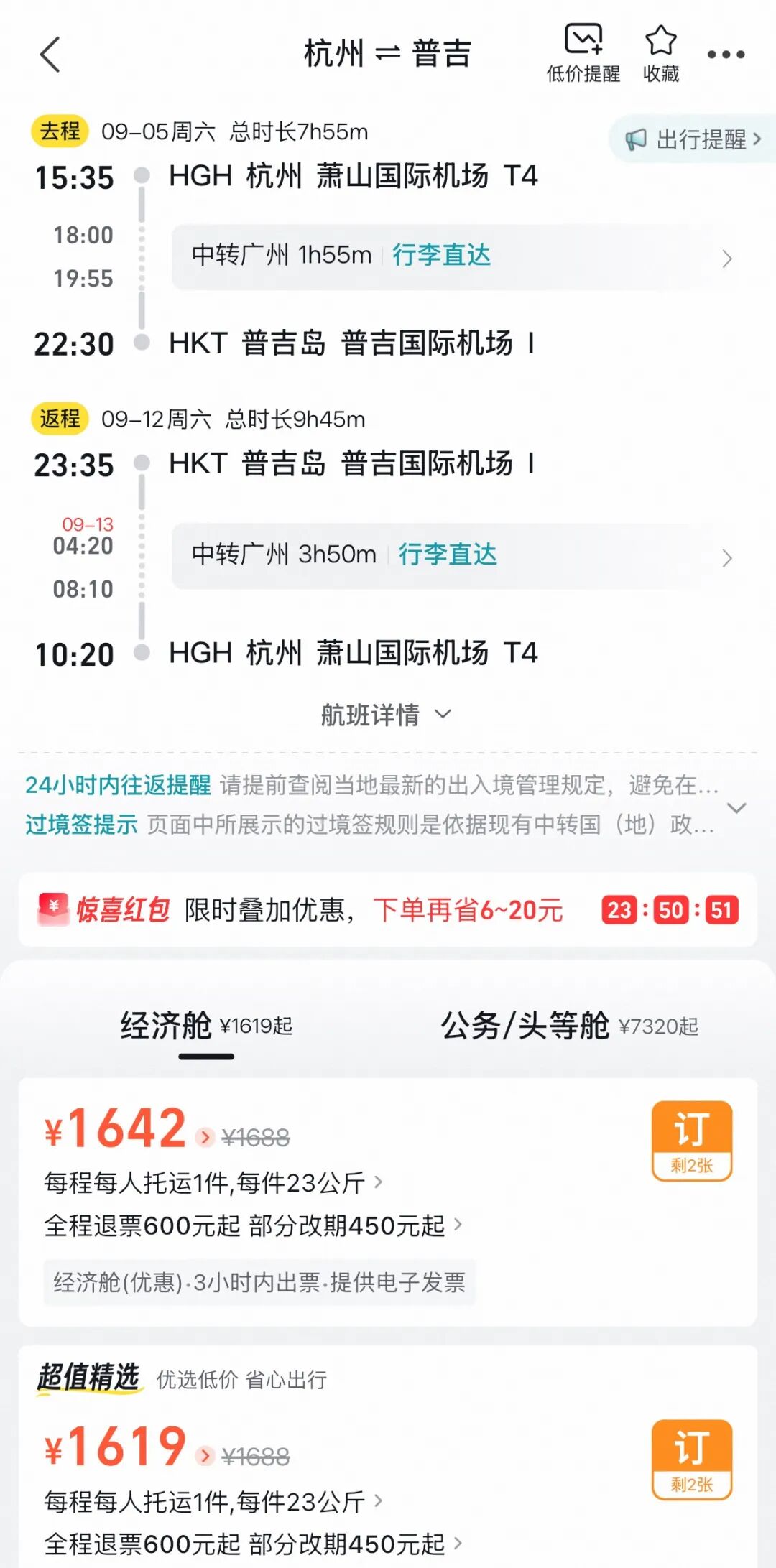 普吉岛机票往返1K2起 万豪酒店4折 暑期国庆不加价