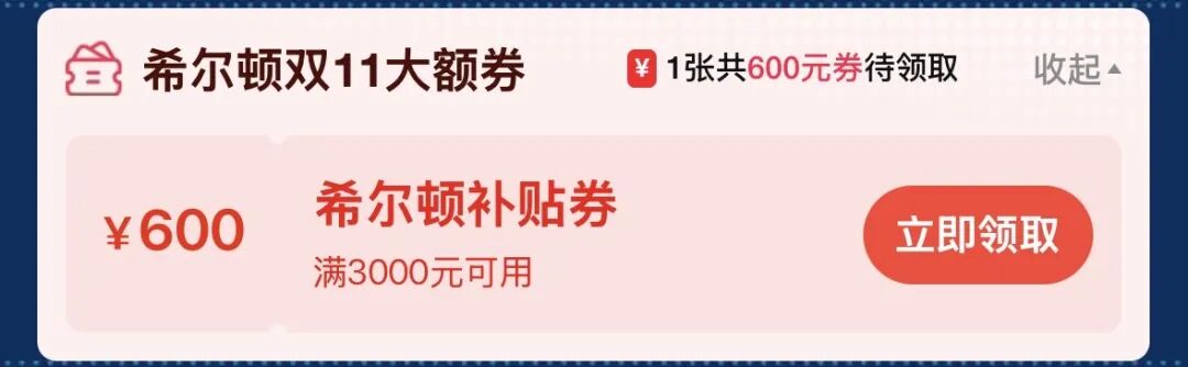 北京希尔顿2晚1117元含早全程不加价 有效期至27年3月