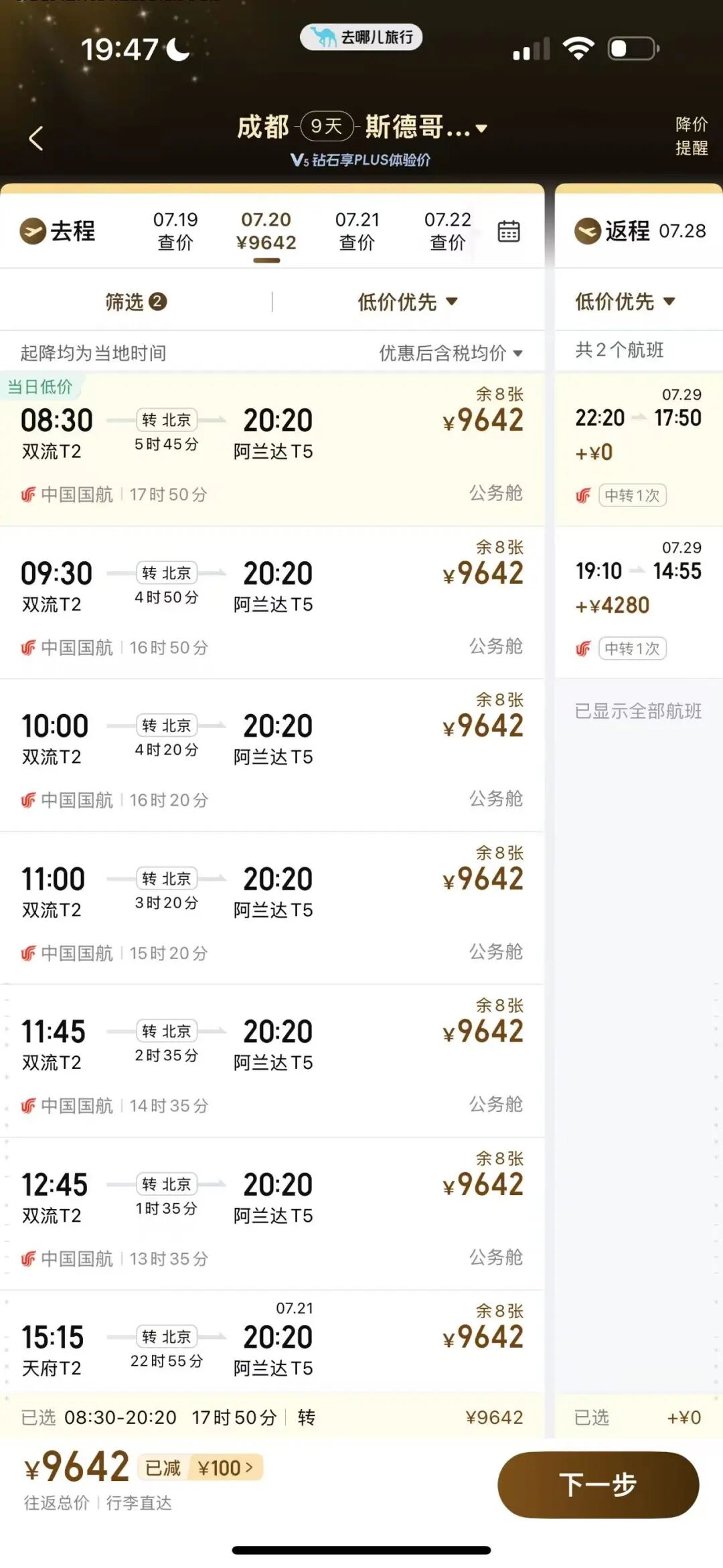 国航暑期公务舱全国联运含税9K5躺飞瑞典斯德哥尔摩 多地出发北欧