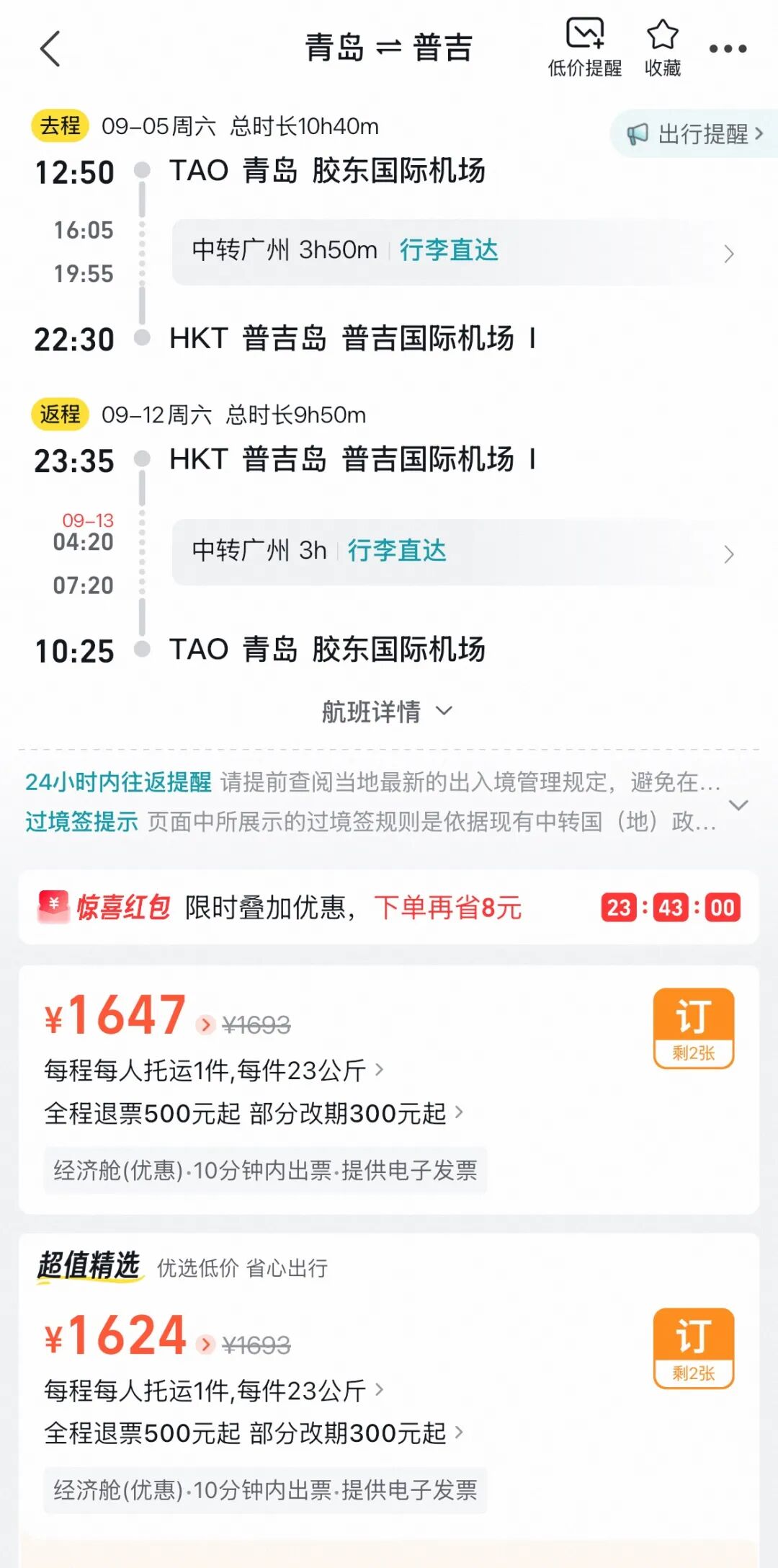 普吉岛机票往返1K2起 万豪酒店4折 暑期国庆不加价