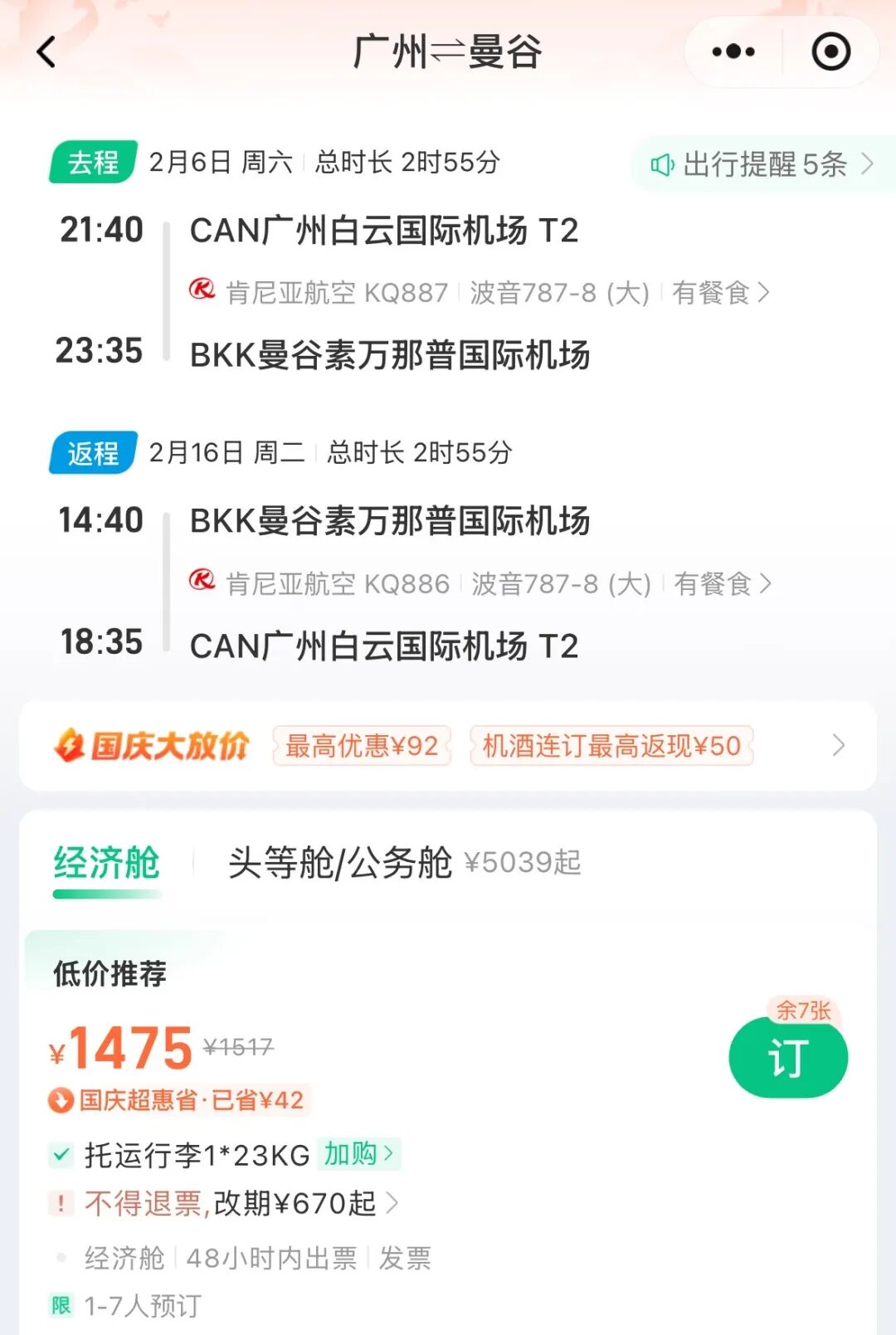 大湾区国庆春节机票好价 广州直飞兰州1033元 曼谷往返1400元