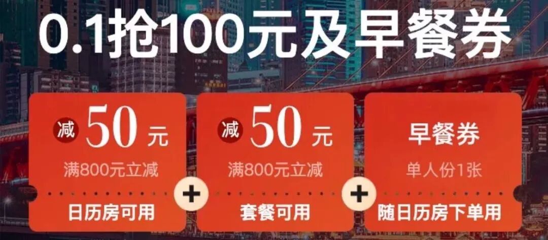 万豪8晚白挑套餐跨档预约 平台补贴高约低退差价