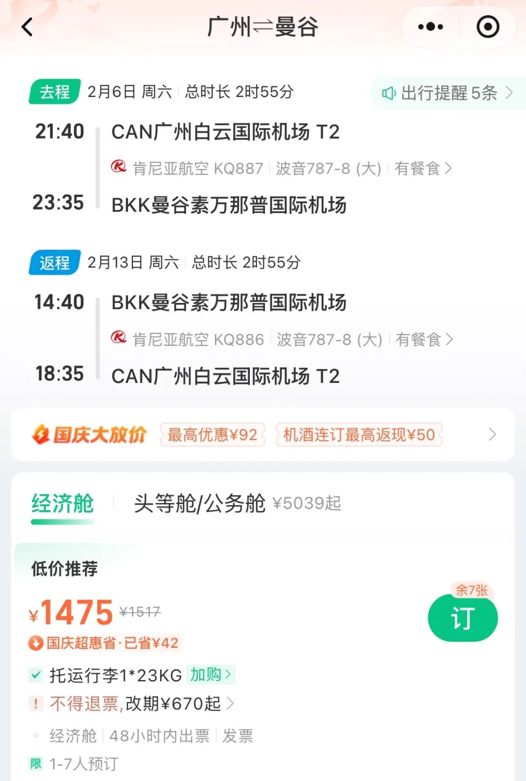 大湾区国庆春节机票好价 广州直飞兰州1033元 曼谷往返1400元