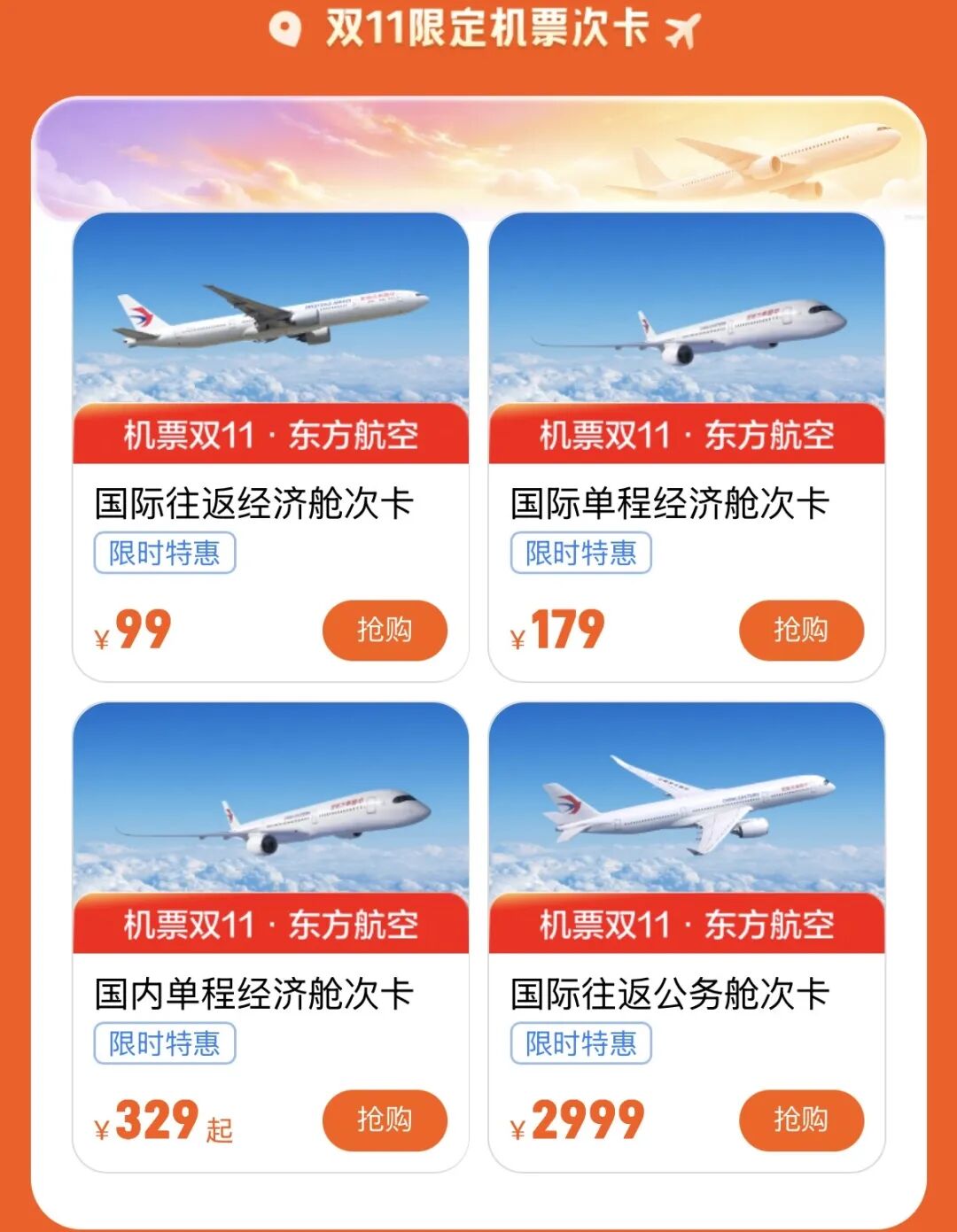 东航双11机票次卡99元起 全国联运马尔代夫含税3K9往返