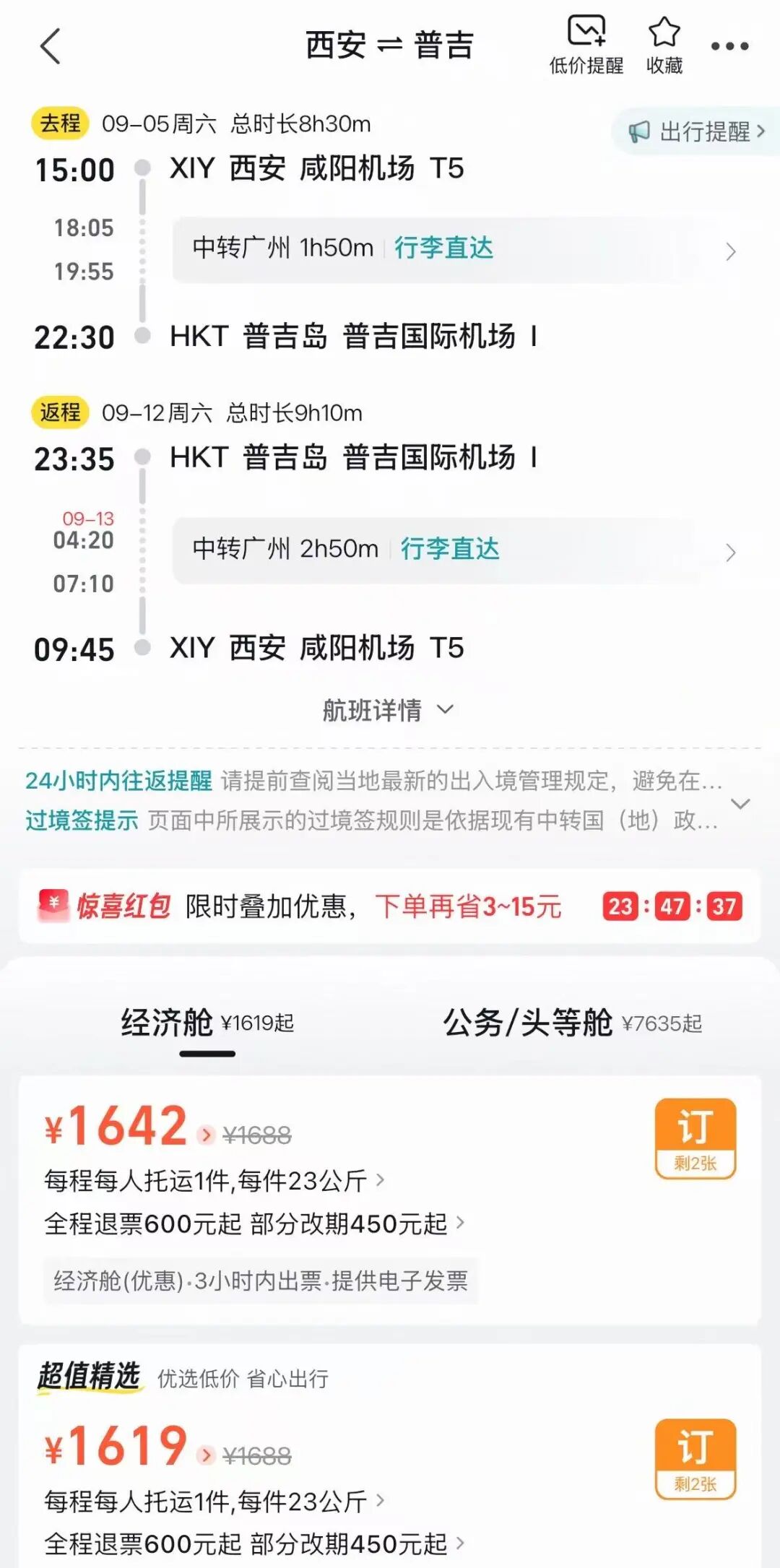 普吉岛机票往返1K2起 万豪酒店4折 暑期国庆不加价