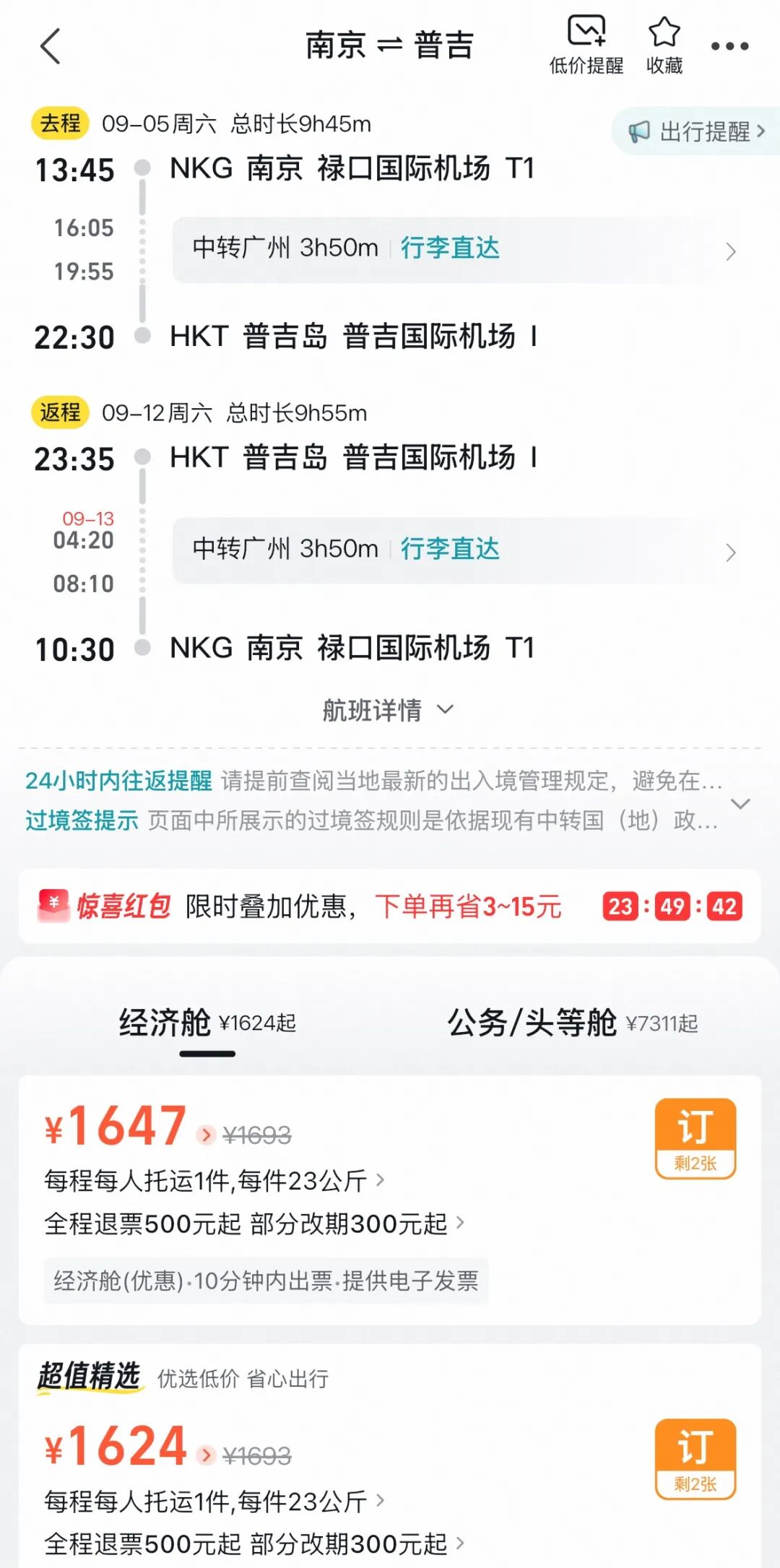 普吉岛机票往返1K2起 万豪酒店4折 暑期国庆不加价