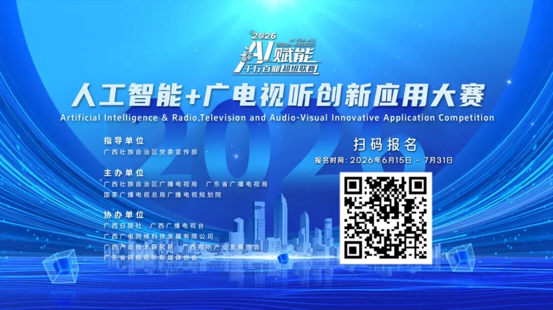 6——AI大赛报名大图（带二维码）.jpg