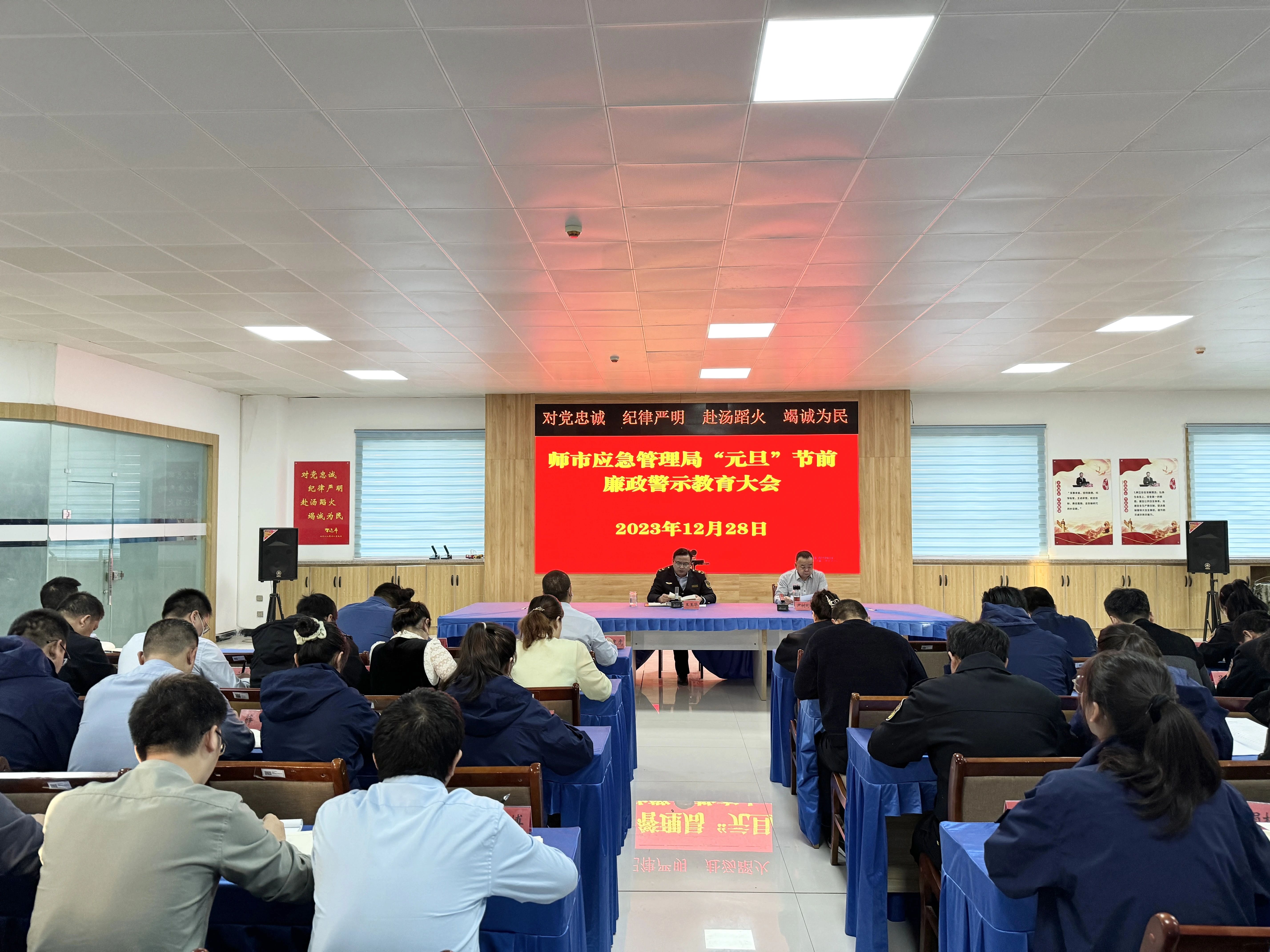以案为鉴敲警钟 | 风清气正度元旦 师市应急管理局召开2024年“元旦”节前廉政警示教育会