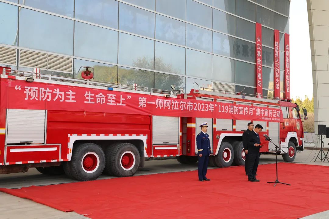第一师阿拉尔市开展“119”消防月集中宣传活动