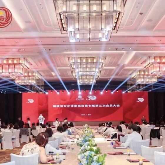 福建省女企业家商会