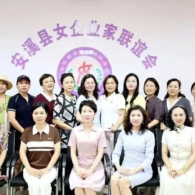 福建省女企业家商会