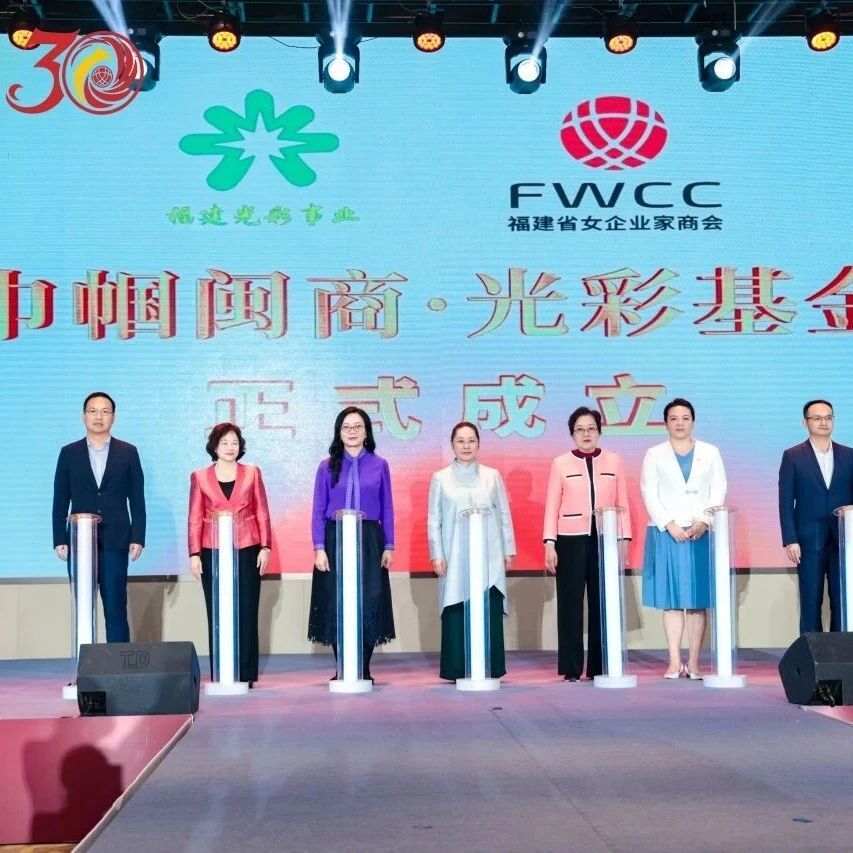 福建省女企业家商会