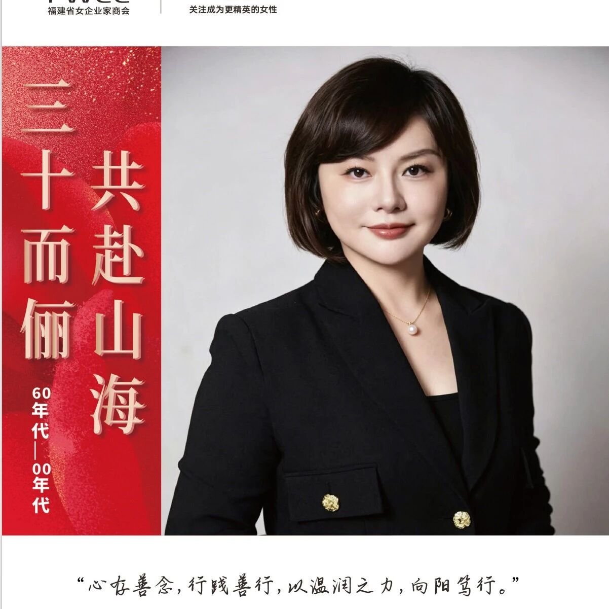 福建省女企业家商会