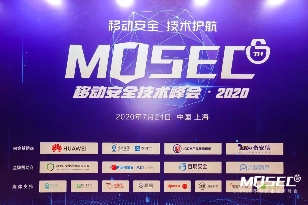 Mosec 移动安全技术峰会精彩一览 互联网安全内参 微信公众号文章阅读 Wemp