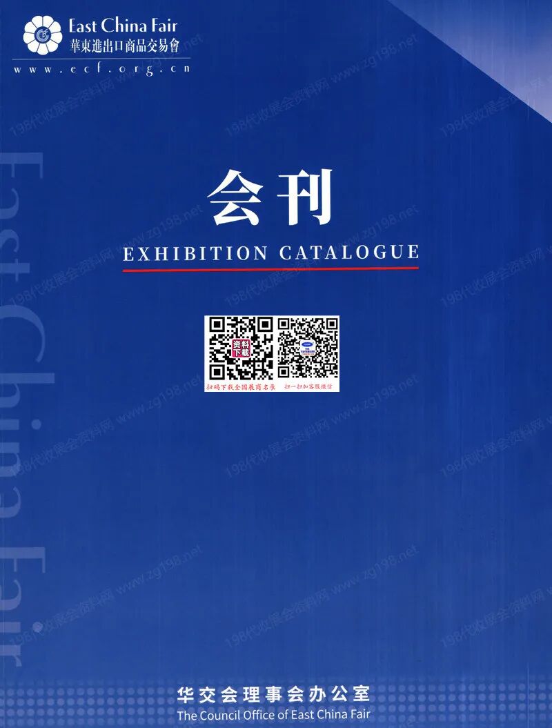 2026第34届上海华交会、中国华东进出口商品交易会会刊