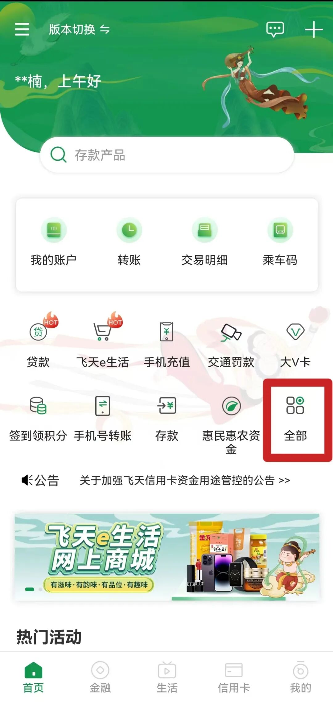 便捷服务丨打印交易流水、查询交易明细，甘肃农信掌上银行轻松搞定！！！