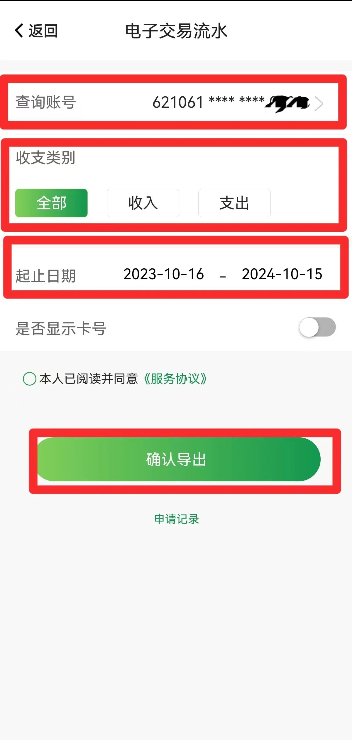 便捷服务丨打印交易流水、查询交易明细，甘肃农信掌上银行轻松搞定！！！