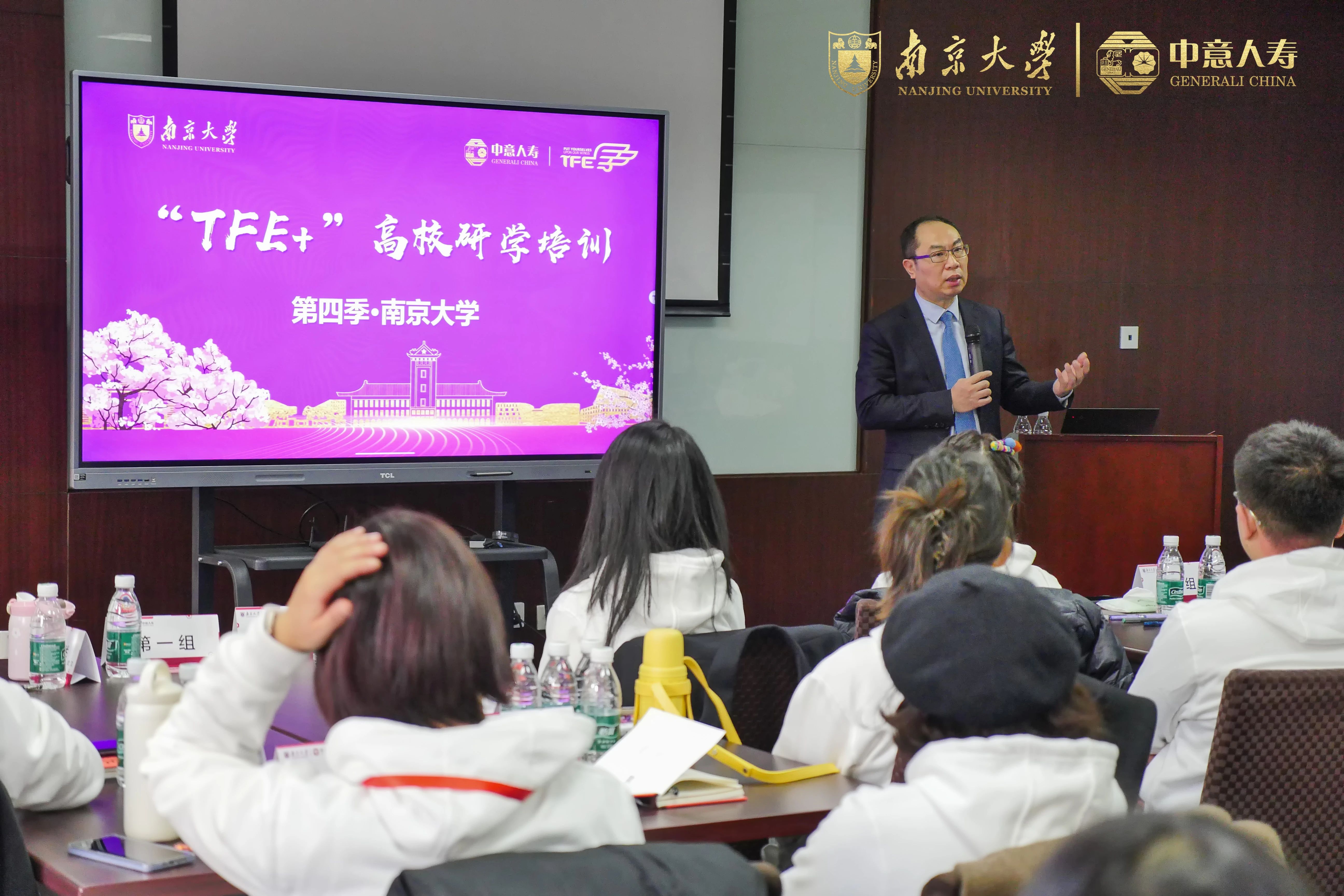 中意人寿个险渠道TFE南京大学研学领导开训
