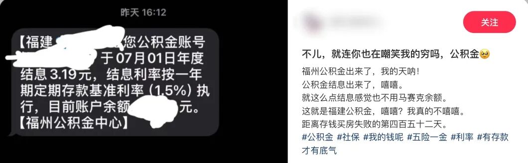 公积金结息,公积金结息只有3块多？为啥这么少？是我眼花了还是算错了？