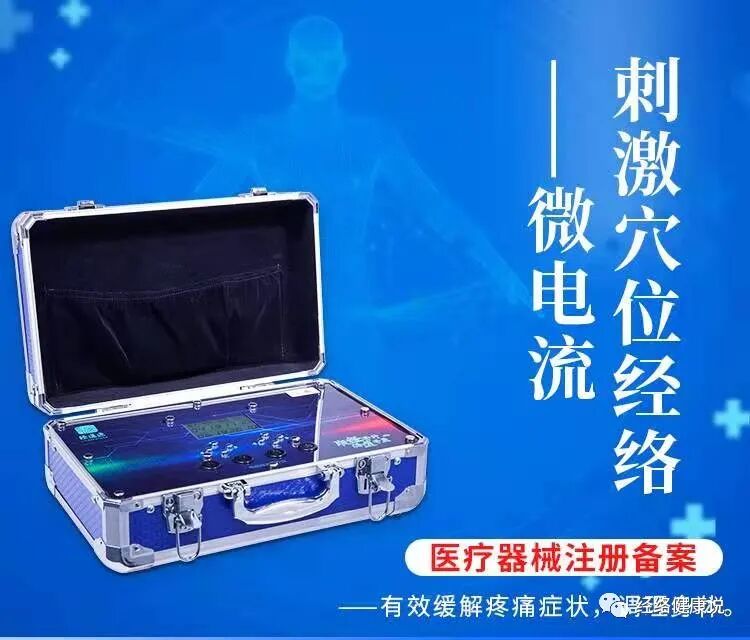 经络治疗仪什么牌子好经道通电脑综合治疗仪，让居家理疗更方便_https://www.jmylbn.com_新闻资讯_第2张