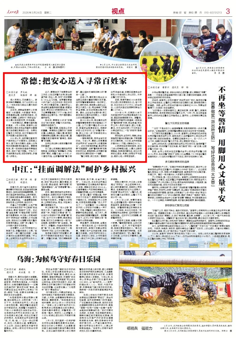 人民公安报.jpg