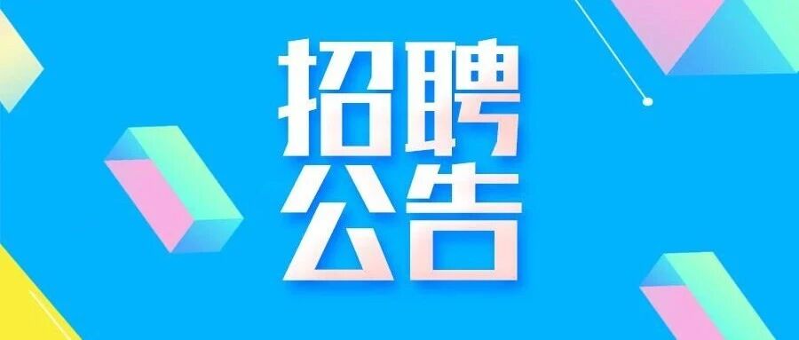 招聘信息 | 内蒙古交通集团有限公司2026年招聘110名工作人员启事