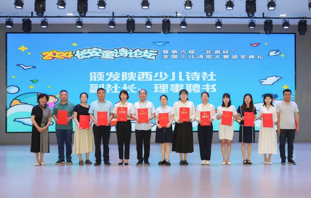 2024长安童诗论坛暨第六届"长嘉杯"全国少儿诗歌大赛在西安举行