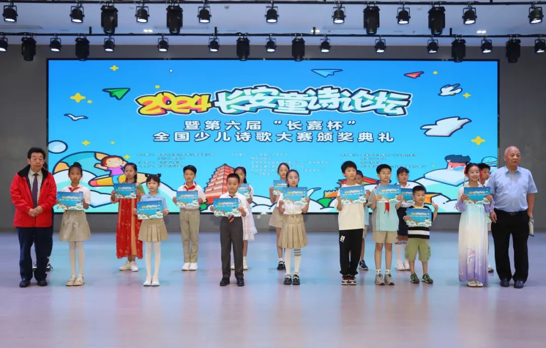 2024长安童诗论坛暨第六届长嘉杯全国少儿诗歌大赛在西安举行