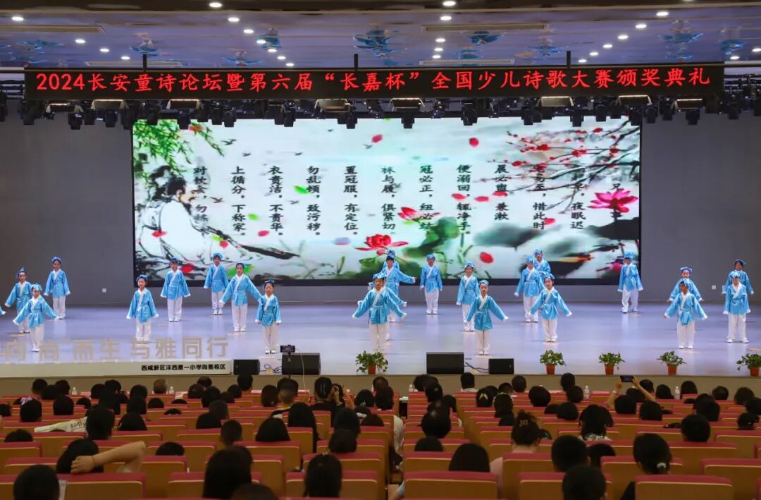 2024长安童诗论坛暨第六届"长嘉杯"全国少儿诗歌大赛在西安举行