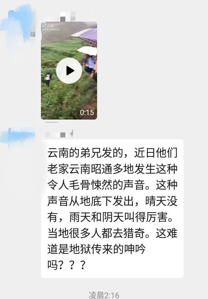 云南昭通地下发出莫名怪声 疑似来自地狱的呻吟 自由微信 Freewechat