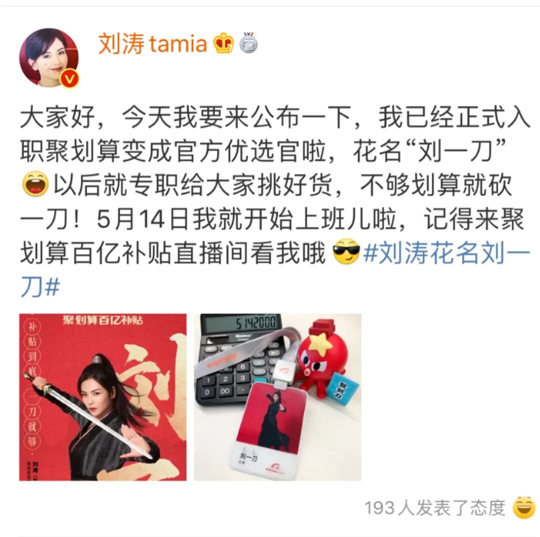 刘涛4小时带货1.48亿：大数据的时代红利，留给的是有准备的人