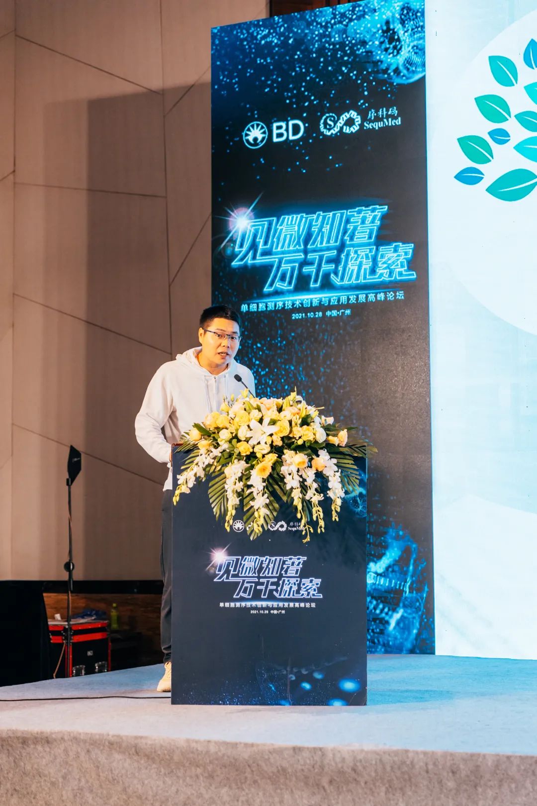 单细胞测序技术创新与应用发展高峰论坛圆满结束! 单细胞测序技术创新与应用发展高峰论坛圆满结束!