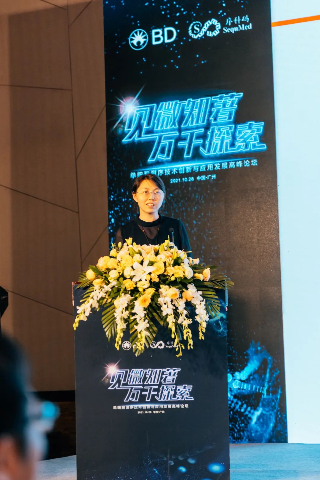 单细胞测序技术创新与应用发展高峰论坛圆满结束! 单细胞测序技术创新与应用发展高峰论坛圆满结束!