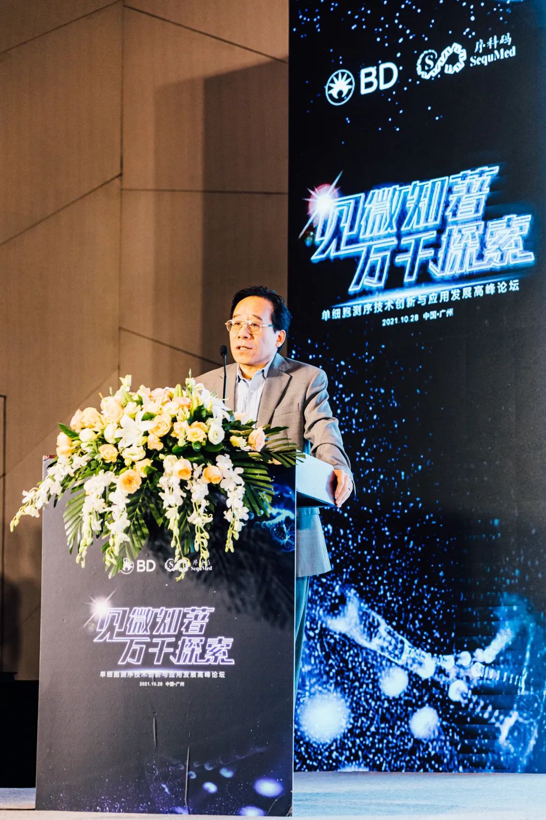 单细胞测序技术创新与应用发展高峰论坛圆满结束! 单细胞测序技术创新与应用发展高峰论坛圆满结束!