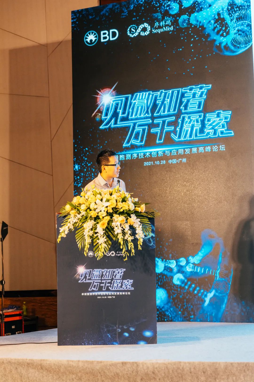 单细胞测序技术创新与应用发展高峰论坛圆满结束! 单细胞测序技术创新与应用发展高峰论坛圆满结束!