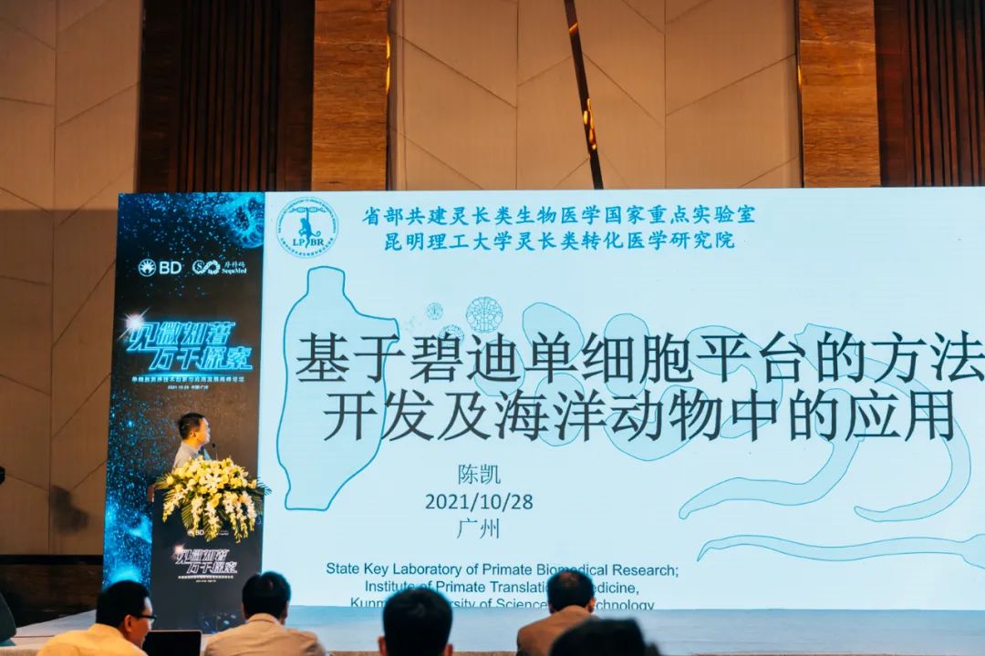 单细胞测序技术创新与应用发展高峰论坛圆满结束! 单细胞测序技术创新与应用发展高峰论坛圆满结束!