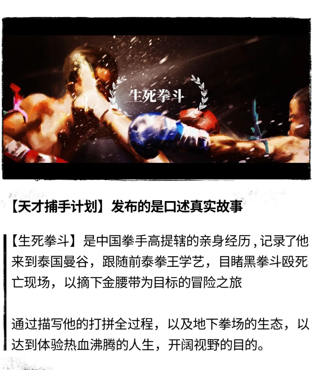 有个男人收到一颗活人眼球 30天前 他曾到泰国旅游 生死拳斗02 天才捕手计划 微信公众号文章阅读 Wemp
