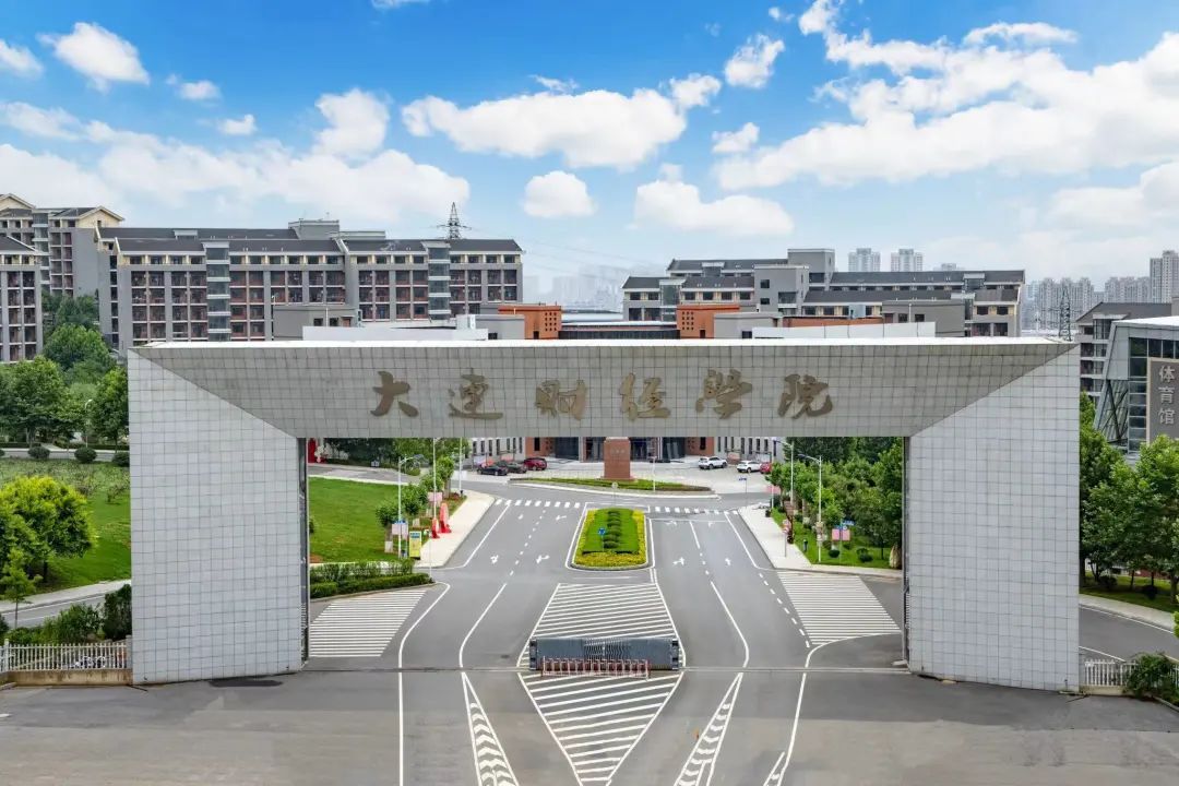 大连财经学院地址图片