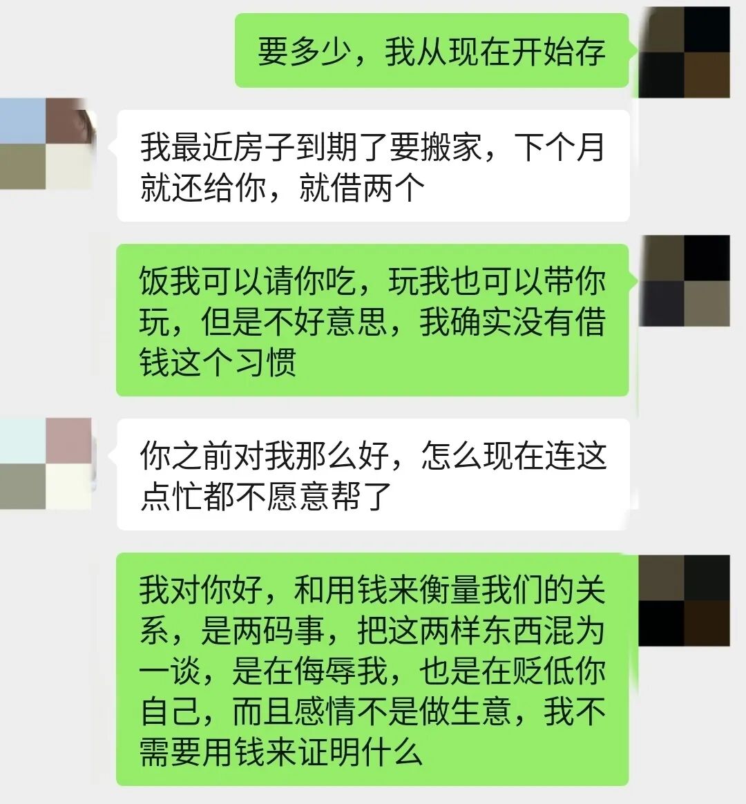 女生问男生借钱